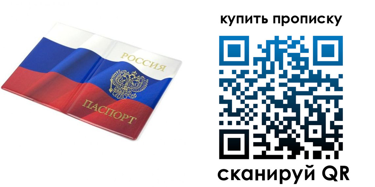 временная регистрация купить в Морозовске