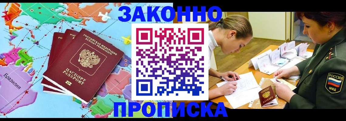 прописка гарантия в Морозовске