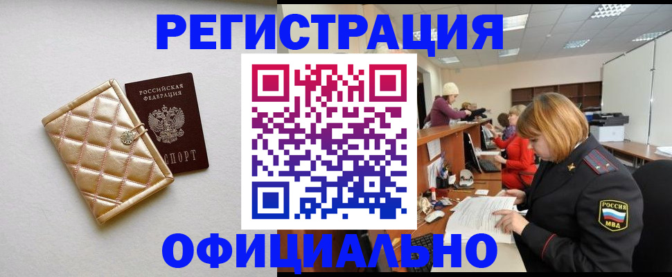 прописка поиск в Морозовске