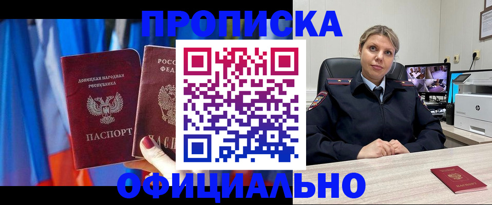 прописка от собственника в Морозовске