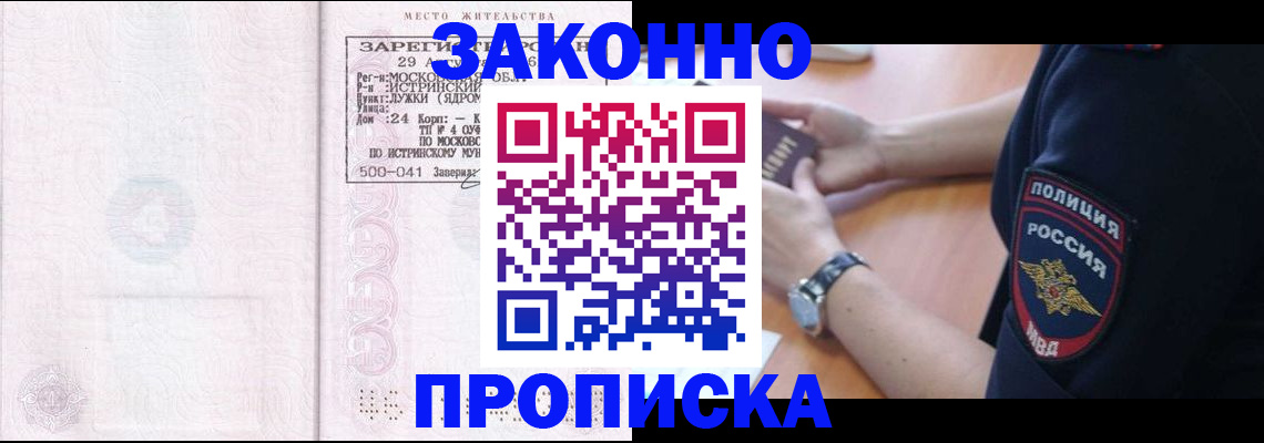 временная регистрация надежно в Морозовске