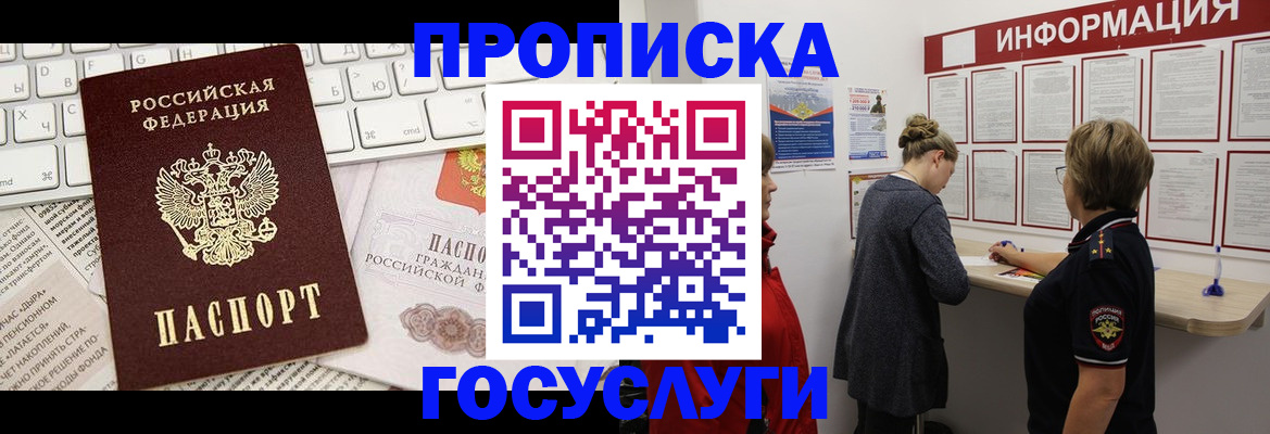 прописка ребенка в Морозовске