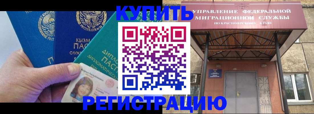 временная регистрация купить в Морозовске